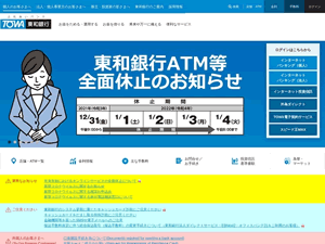 は東和銀行 ファームバンキングサービス 東和銀行からの電話やsmsは無視しても大丈夫